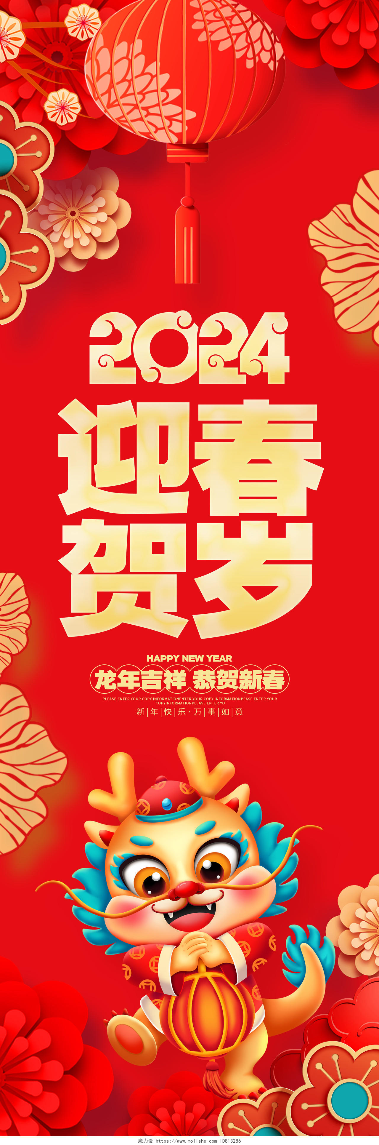 中国风红色2024龙年新年春节吊旗设计新年龙年